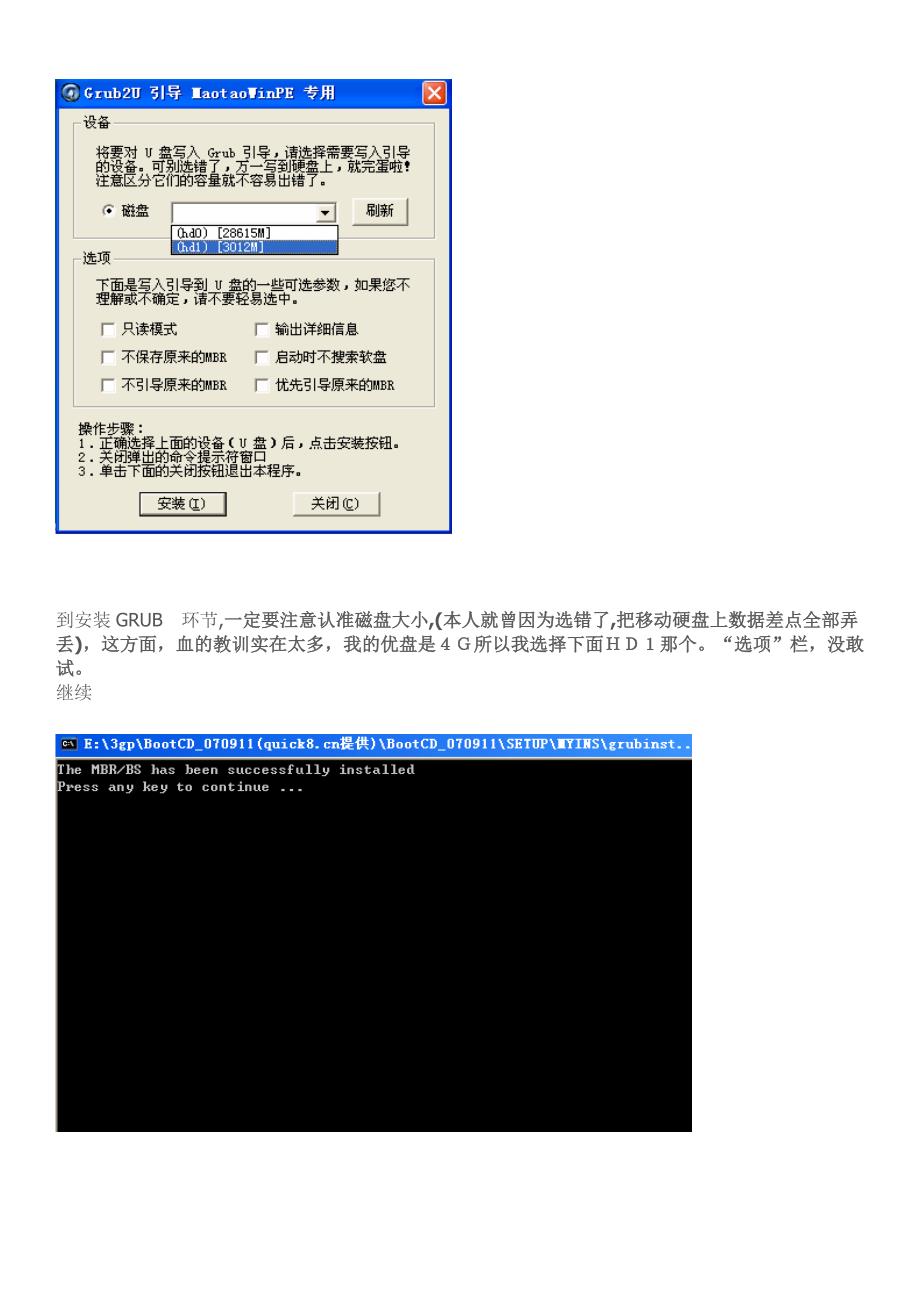 将win_pe系统安装到u盘全过程_第4页