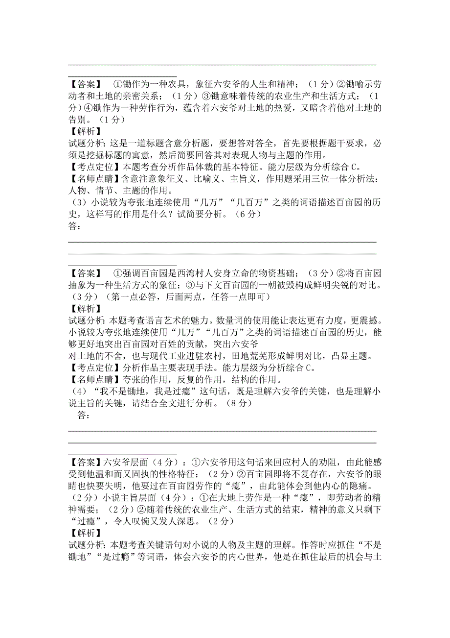 全国各地2016年高考语文分类详解：文学类文本阅读_第3页