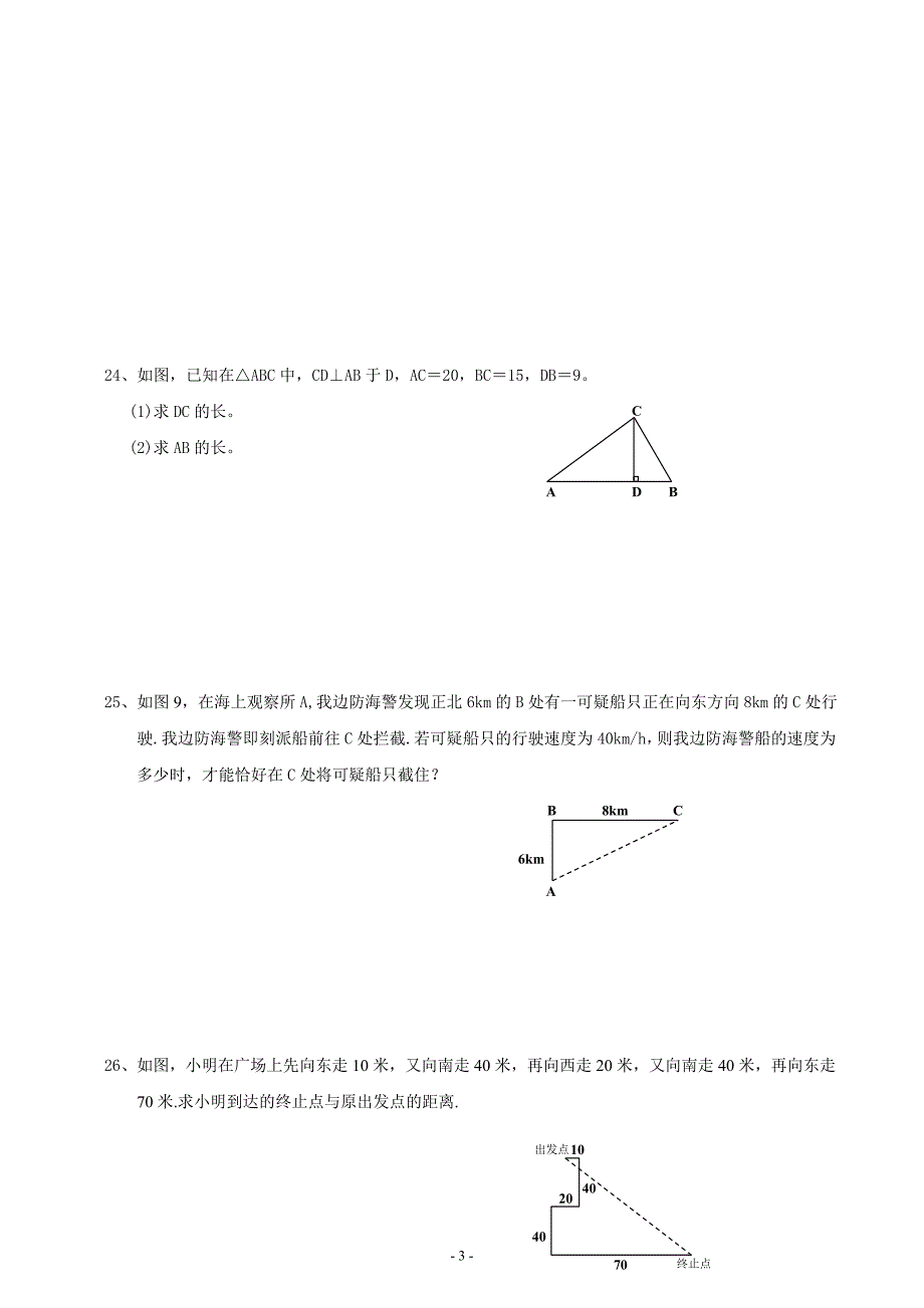 勾股定理习题精选_第3页