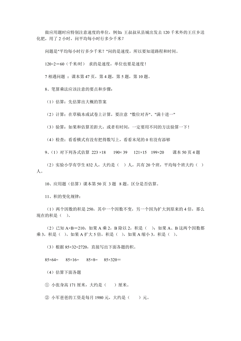 三位数乘两位数知识点_第2页