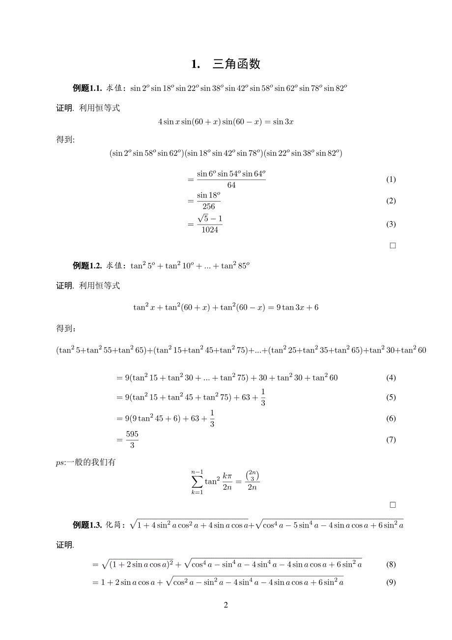 高中数学竞赛数列讲义_第3页