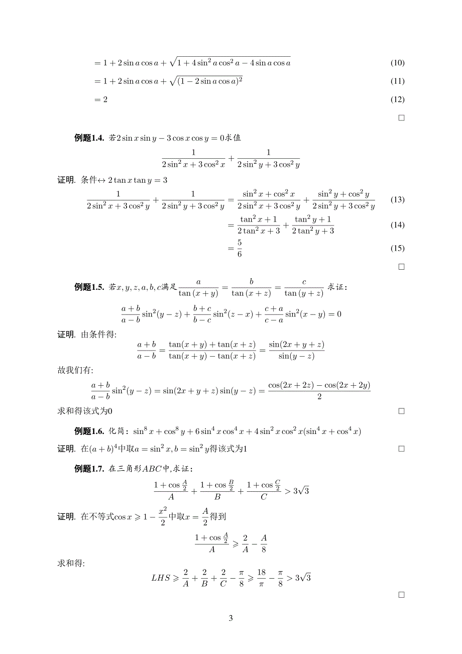 高中数学竞赛数列讲义_第4页
