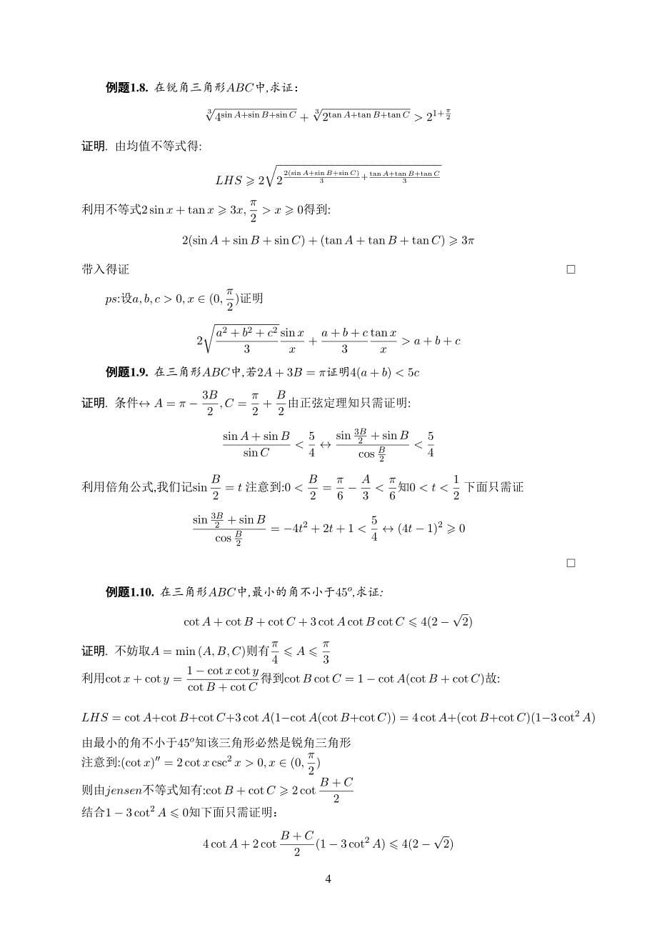 高中数学竞赛数列讲义_第5页