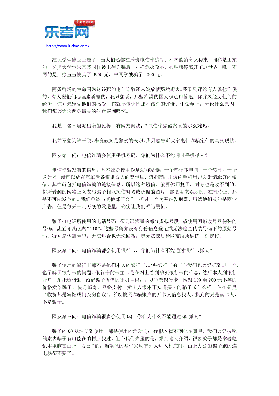 五问派出所,电信诈骗破案有多难？_第1页