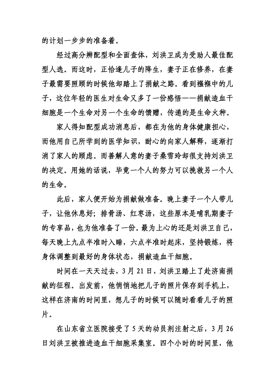 刘洪卫同志个人事迹_第3页