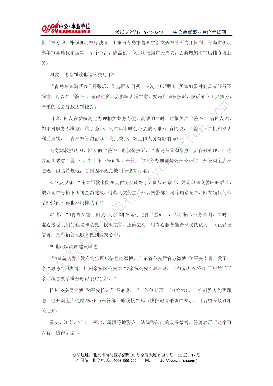 事业单位考试申论热点—政务淘宝店 带来新气象(中公)_第2页