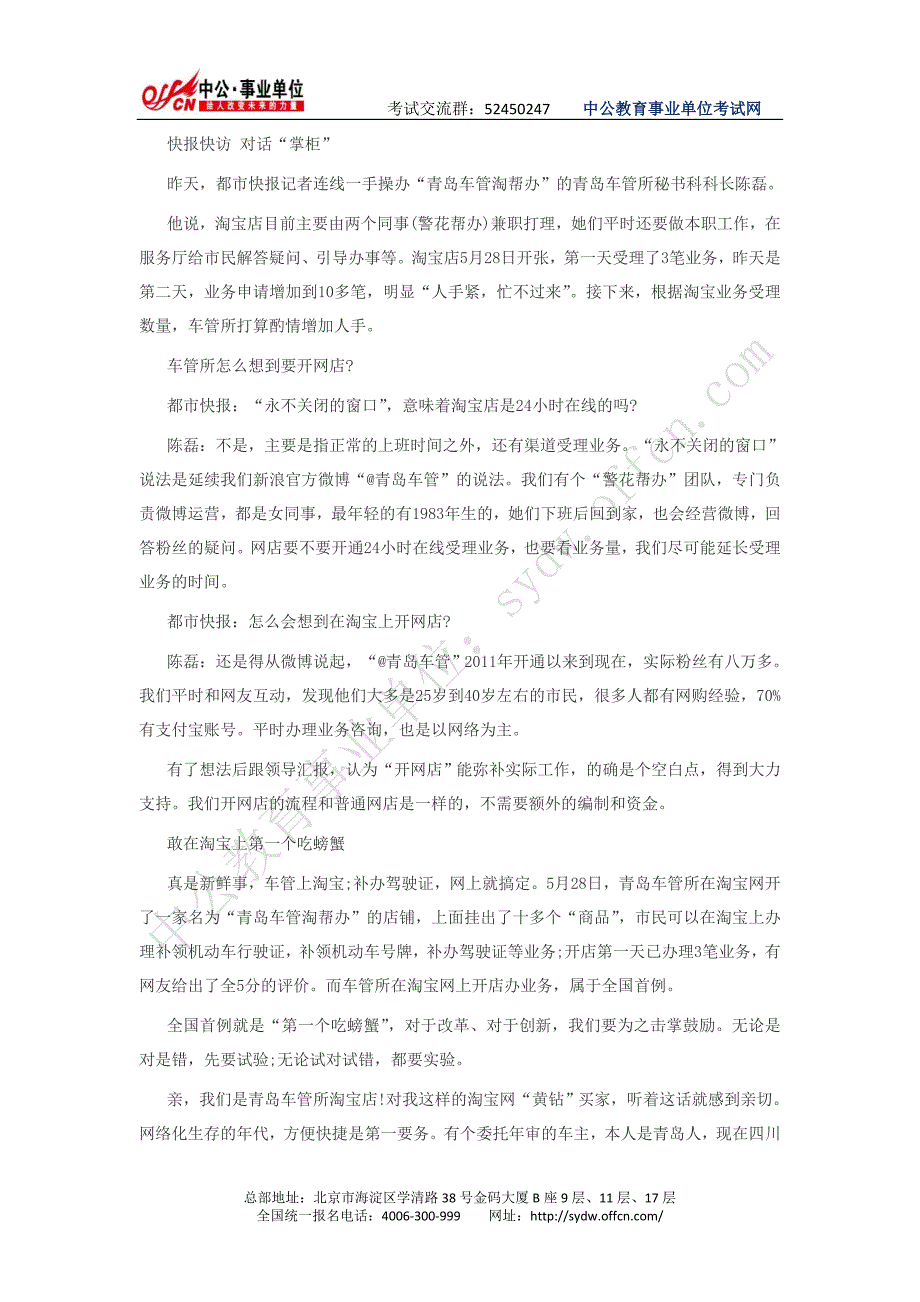 事业单位考试申论热点—政务淘宝店 带来新气象(中公)_第3页