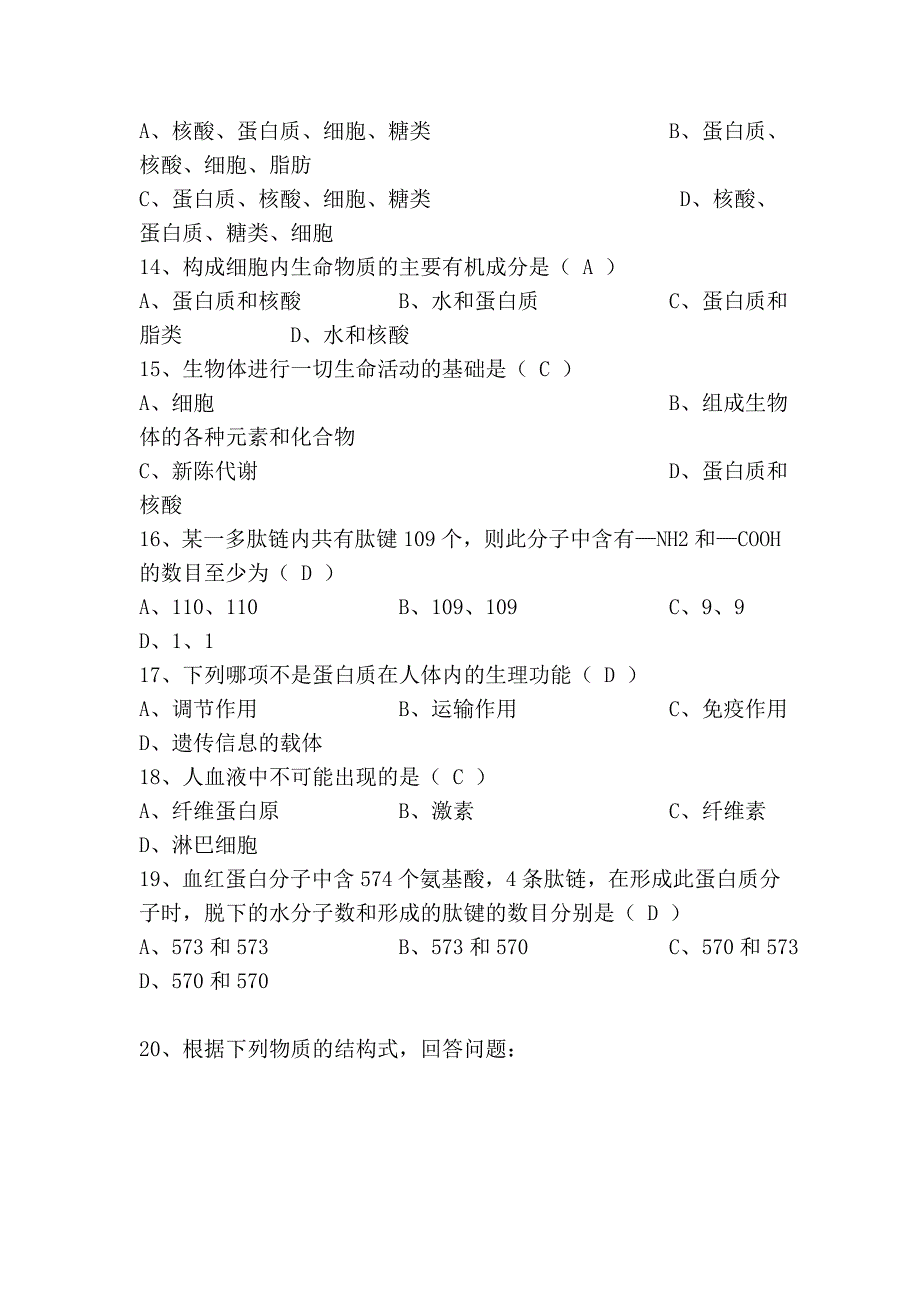 高三生物一轮复习资料(共11讲,56页,有答案)_第3页