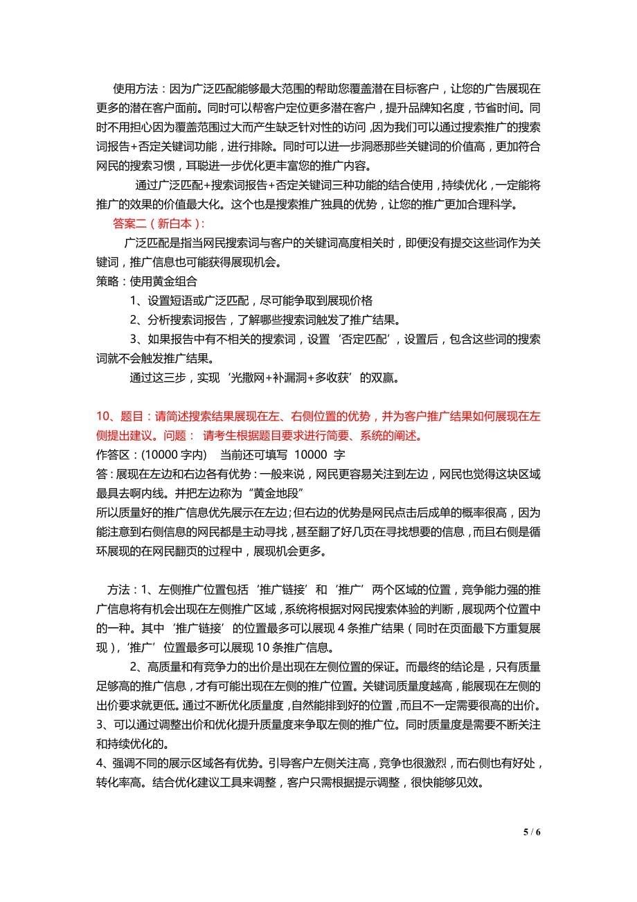 认证问答题技巧_第5页