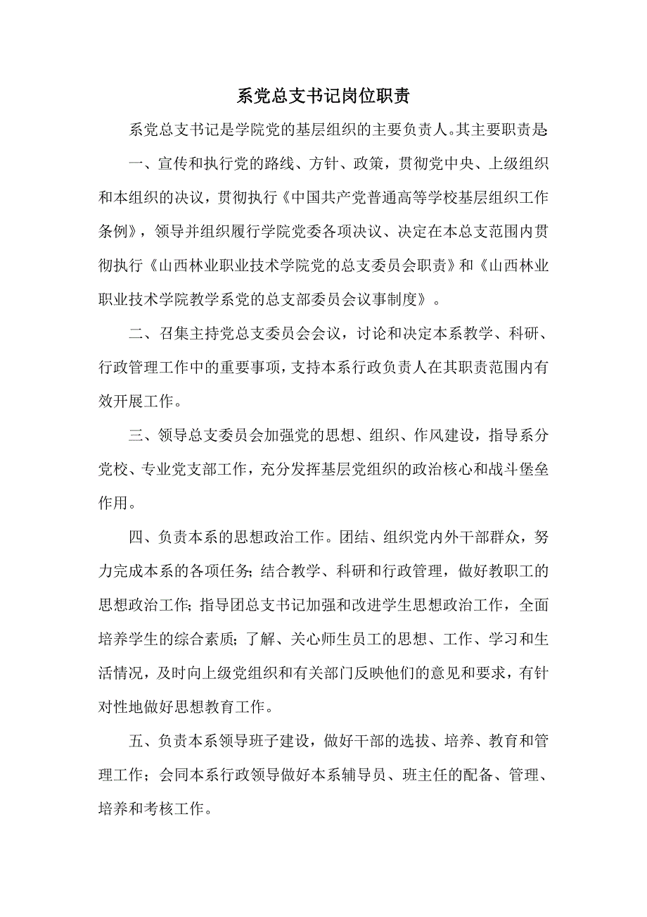 系党总支书记_第1页