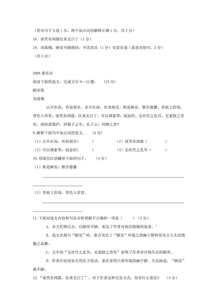 《陋室铭》《爱莲说》中考试题汇编（2004-2011年）_第2页