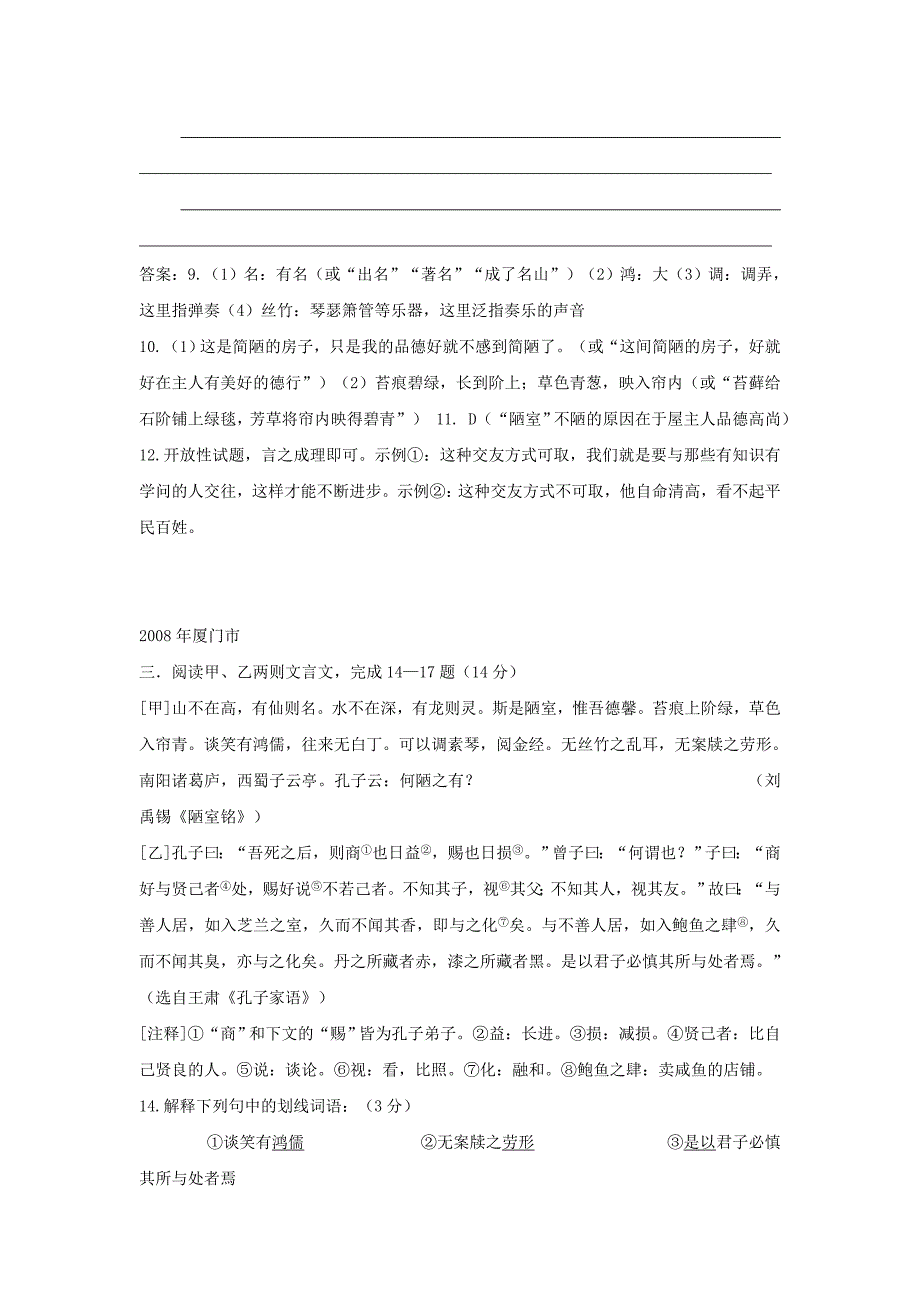 《陋室铭》《爱莲说》中考试题汇编（2004-2011年）_第3页