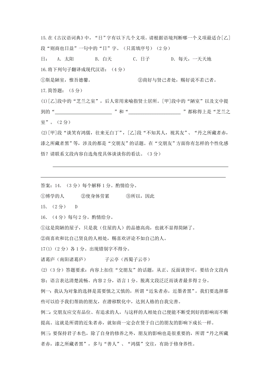 《陋室铭》《爱莲说》中考试题汇编（2004-2011年）_第4页