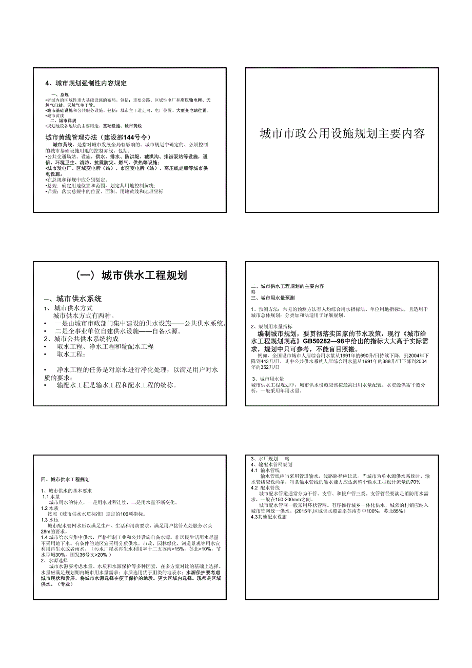 城市市政公用设施规划_第3页