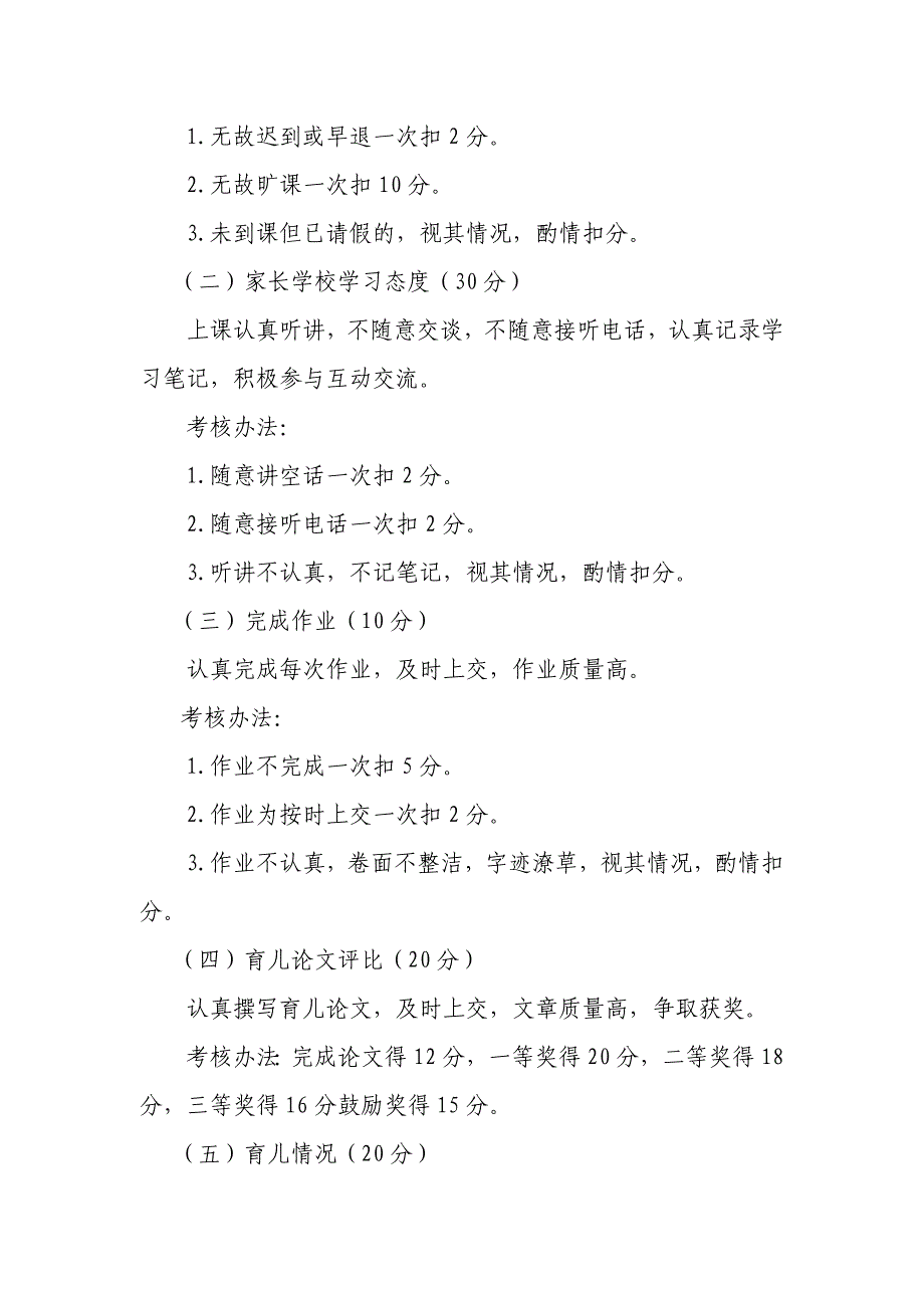 鱼窖小学家长学校学员考核制度实施方案_第3页