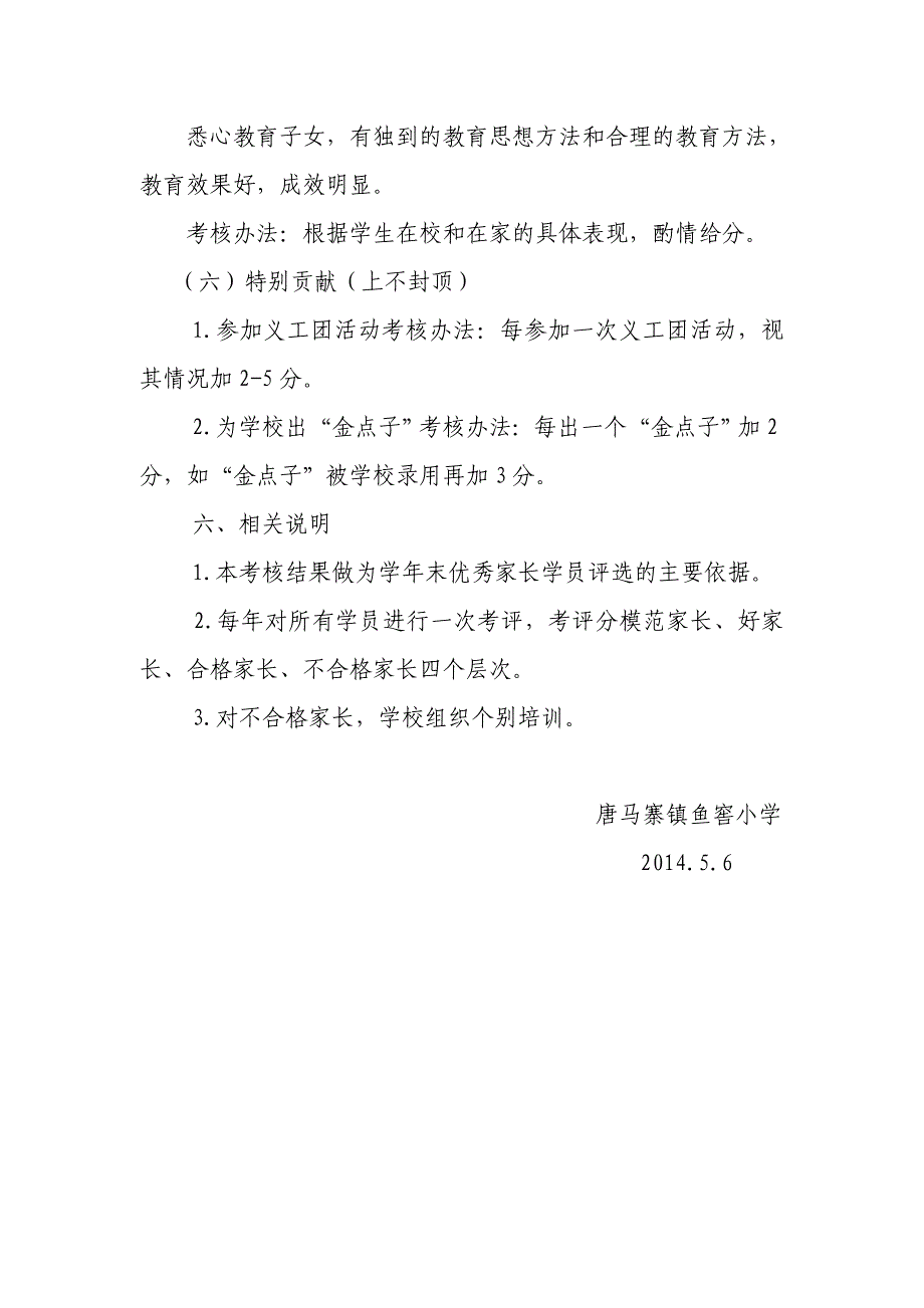 鱼窖小学家长学校学员考核制度实施方案_第4页