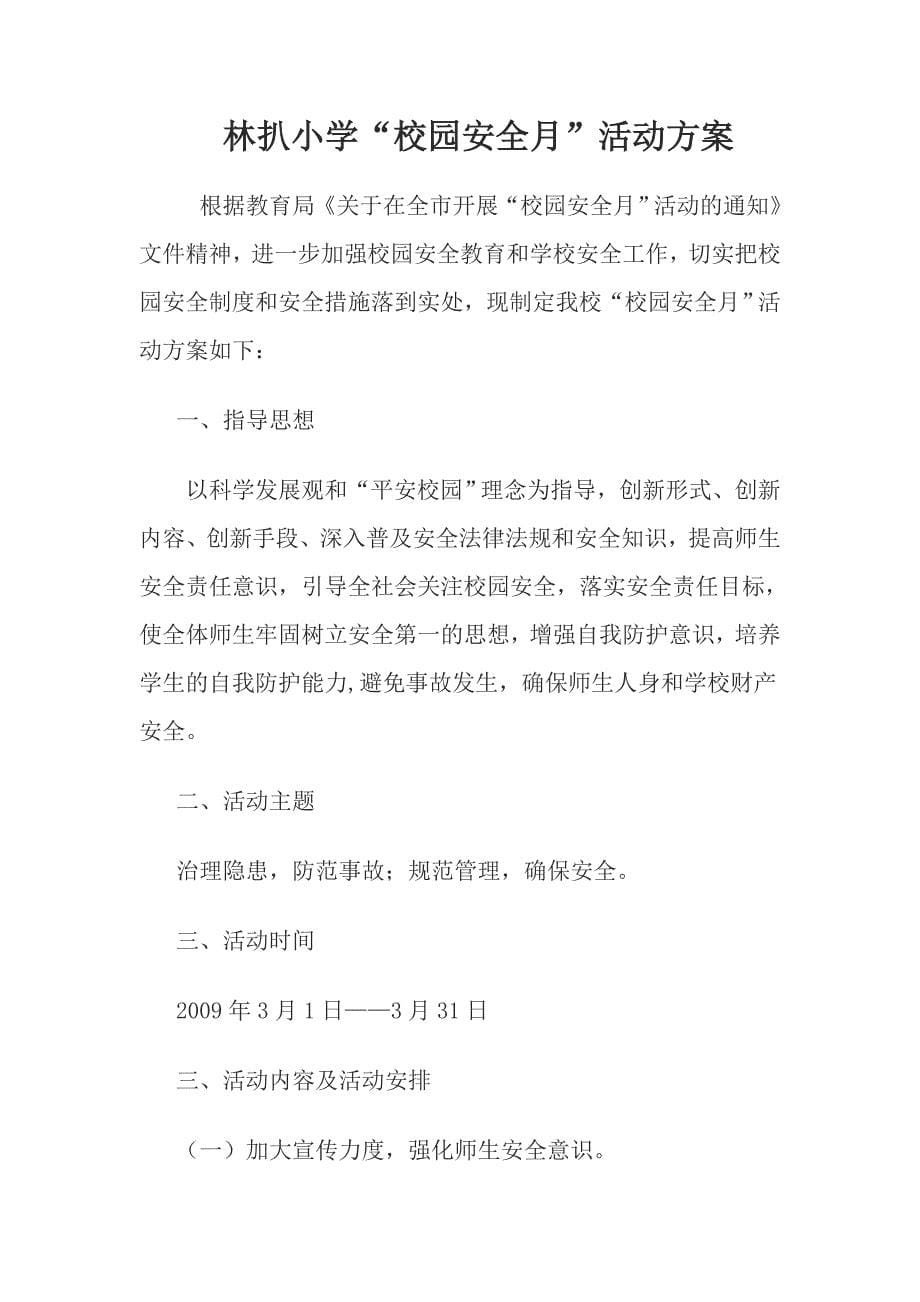 反邪教材料doc_第5页