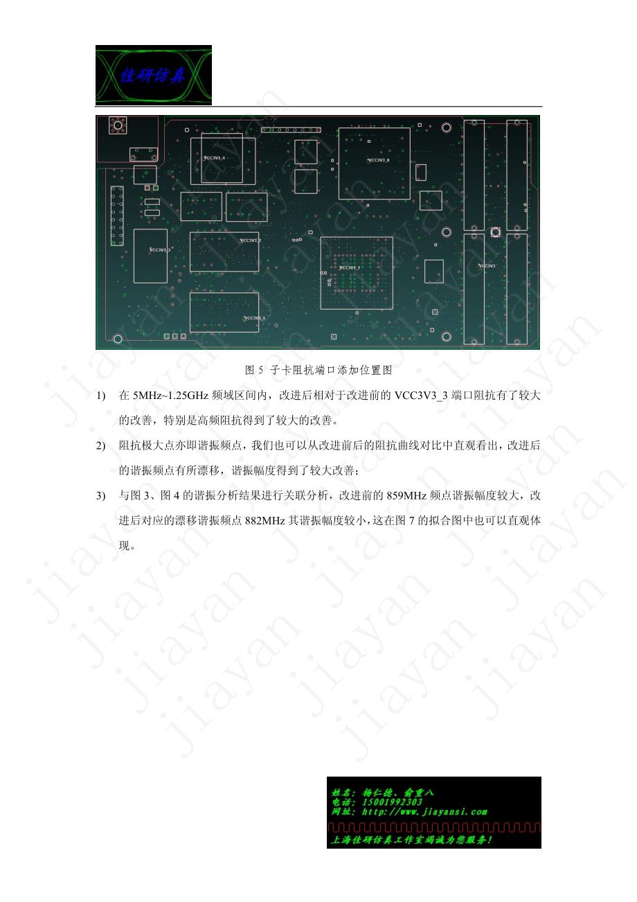 上海佳研仿真工作室期刊五  某cpu小系统子卡pi改进案例_第4页