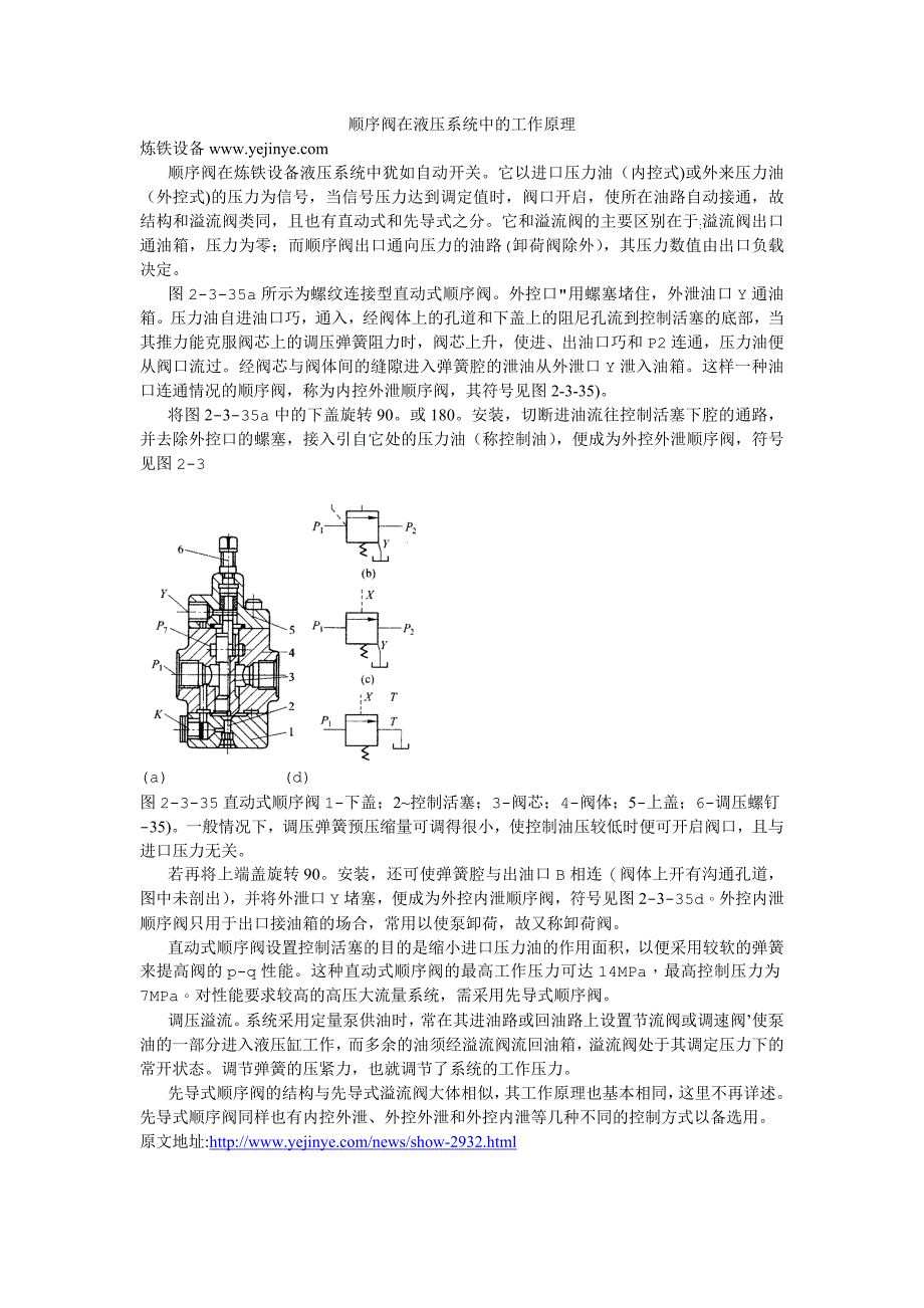 顺序阀在液压系统中的工作原理_第1页