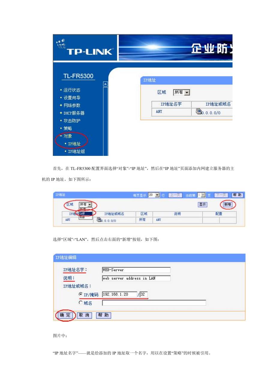 防火墙应用指南(二)——虚拟服务器的搭建_第4页