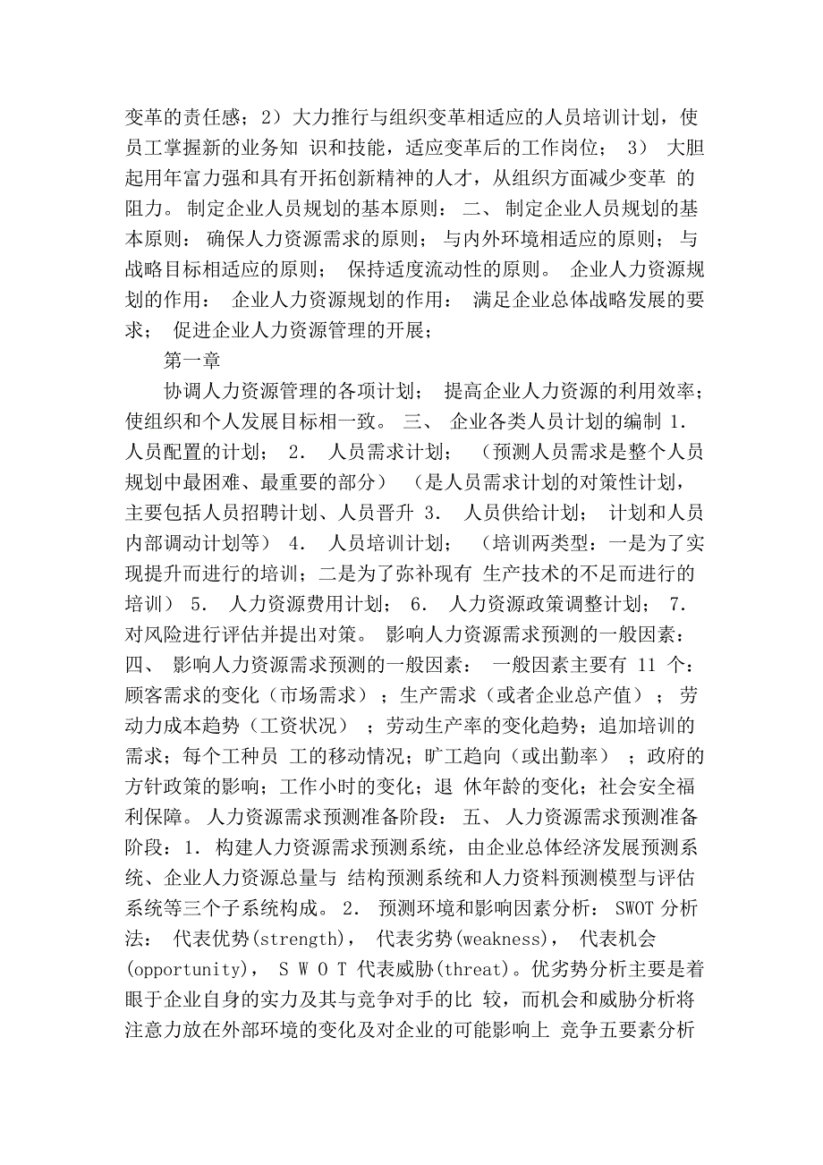 人力资源管理师(2级)考试题_第2页