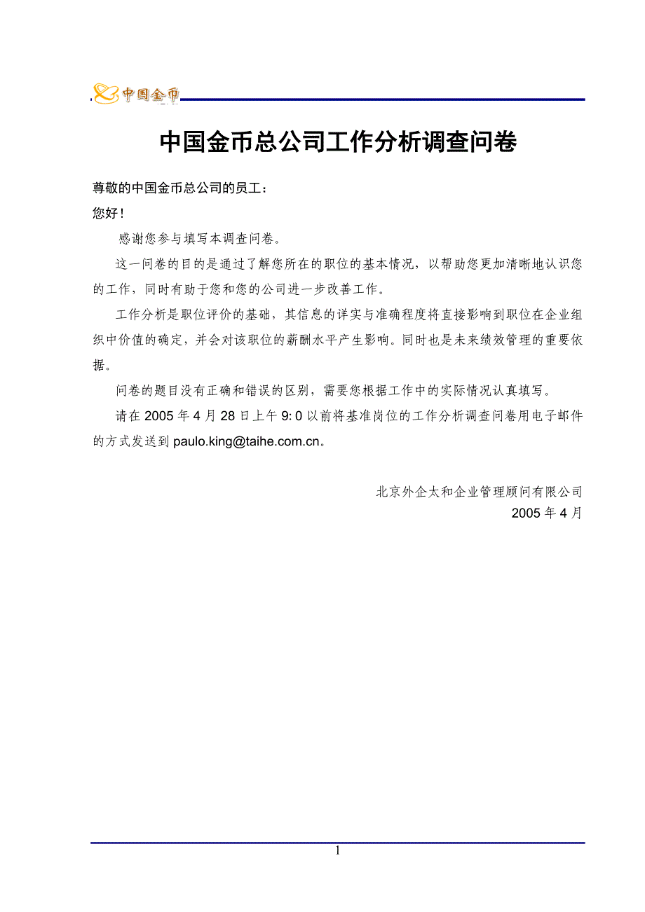 纪检监察室副主任_第1页