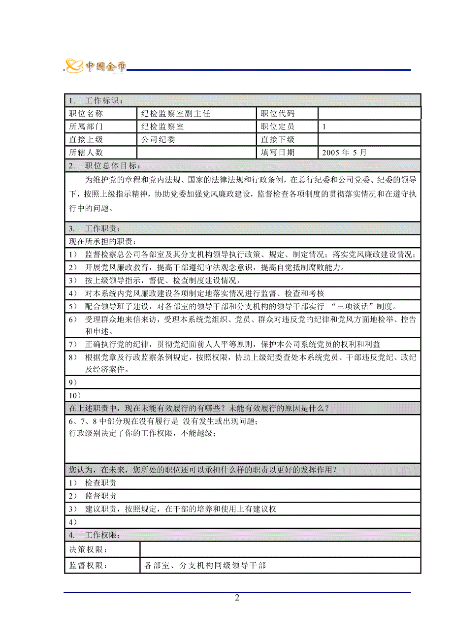 纪检监察室副主任_第2页