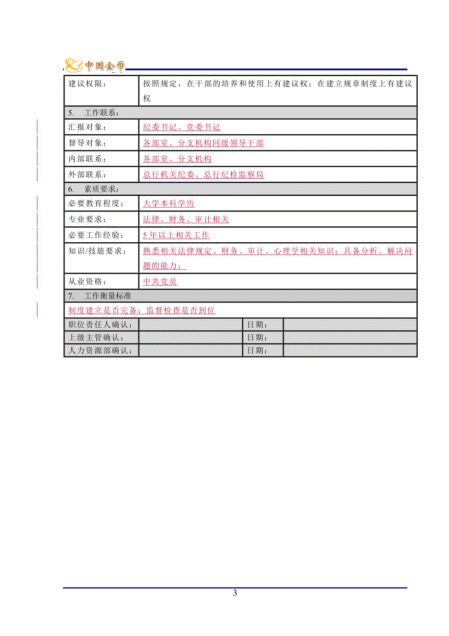 纪检监察室副主任_第3页