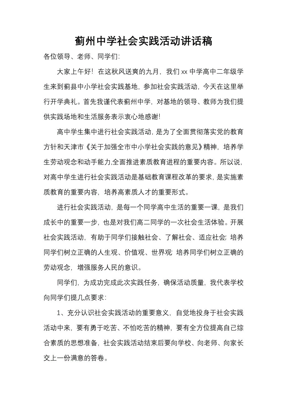 中学领导开营讲话稿_第1页