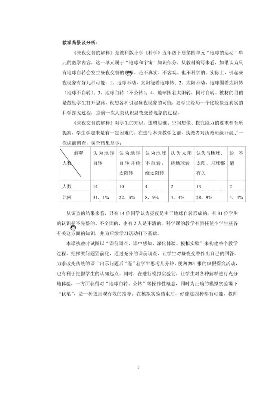 昼夜交替现象课堂实录_第5页