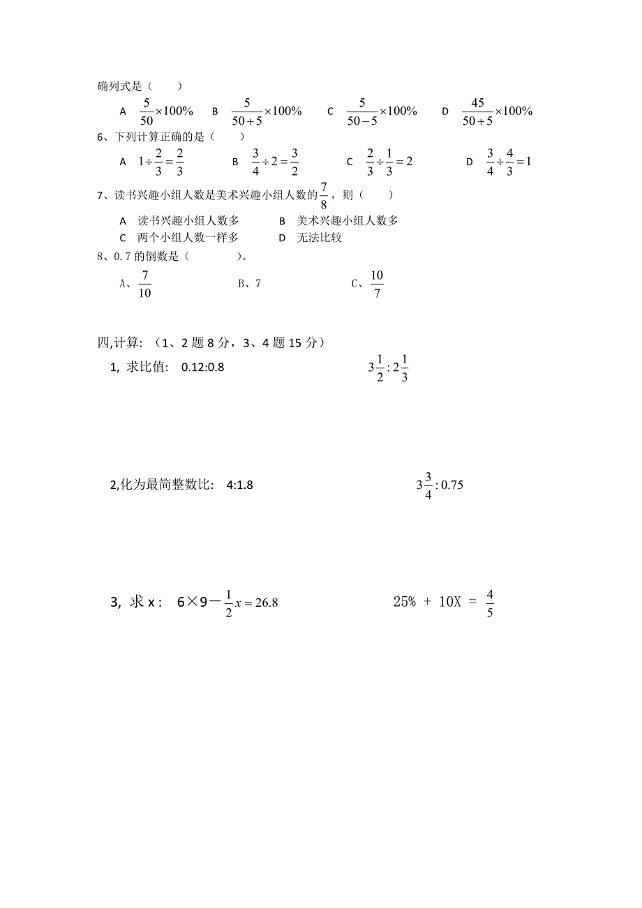 新课标人教版六年级上册期末试题_第2页