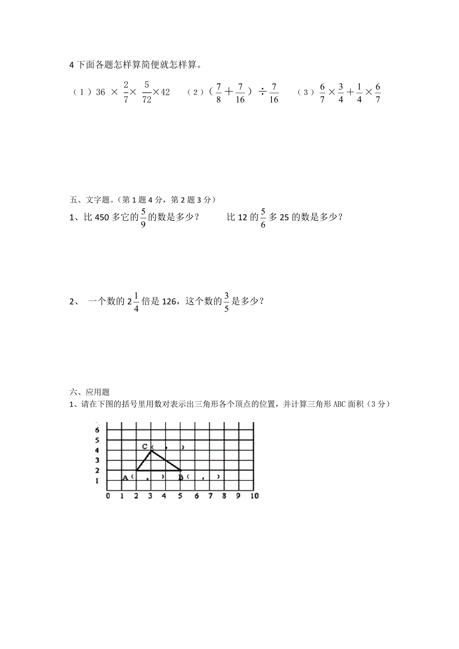 新课标人教版六年级上册期末试题_第3页