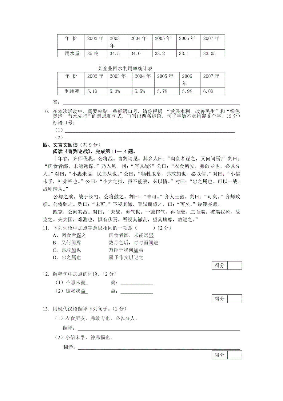 北京市密云2008年中考试题—语文_第3页