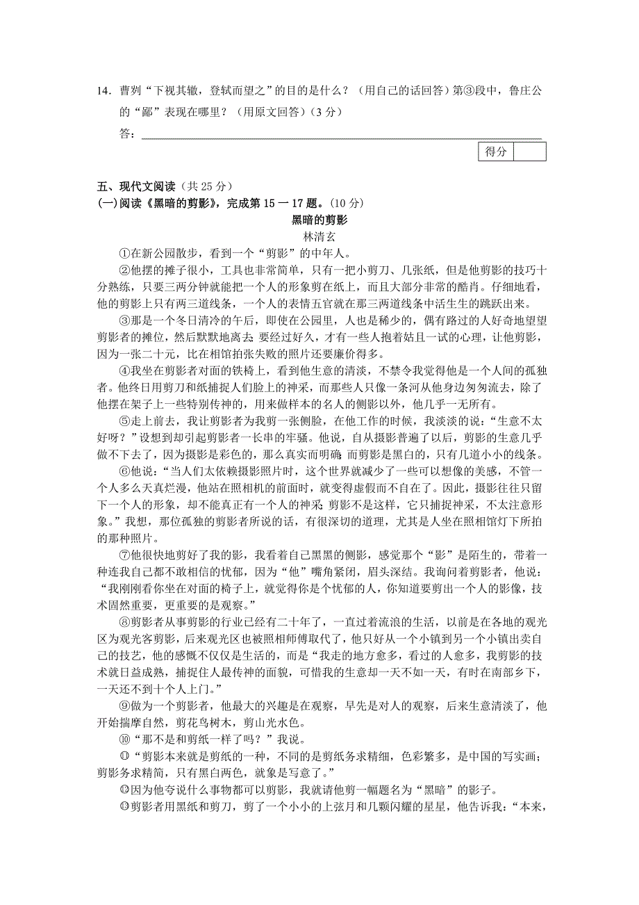 北京市密云2008年中考试题—语文_第4页