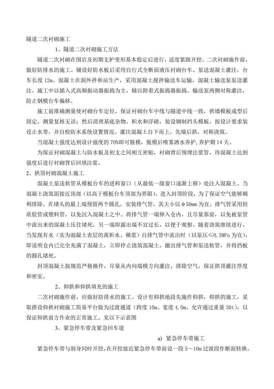 隧道二次衬砌施工_第1页