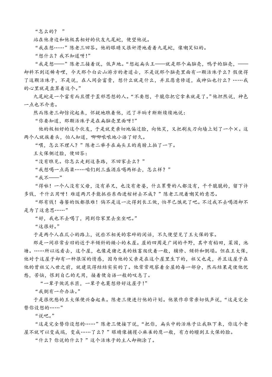 陕西省商洛市2016届高考语文4月份全市统一检测试题含答案解析_第5页