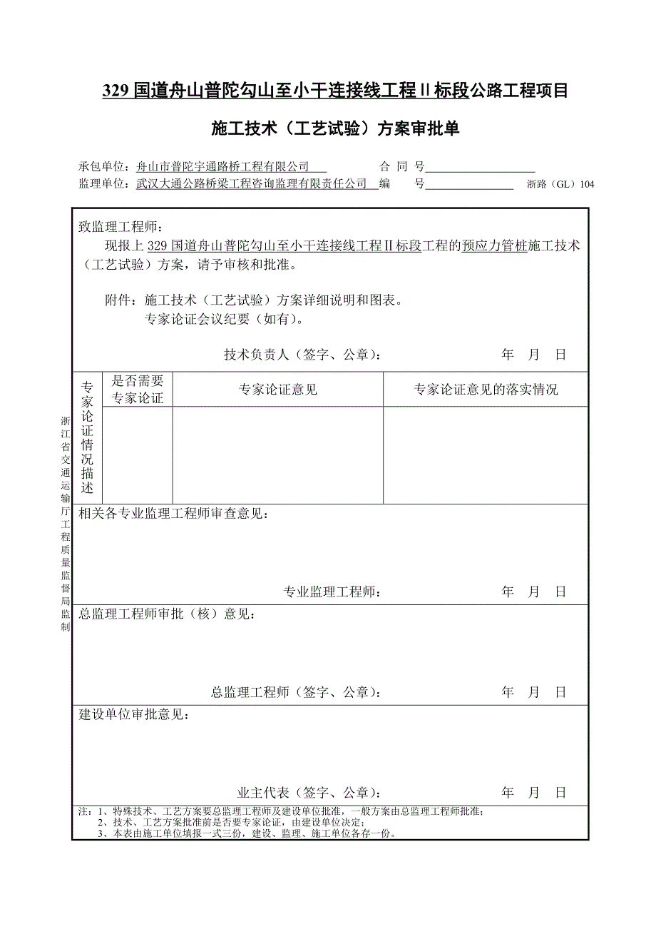 预应力管桩开工申请报告_第3页