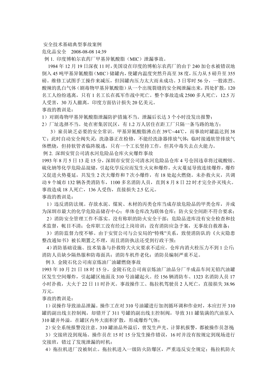 安全技术基础典型事故案例_第1页