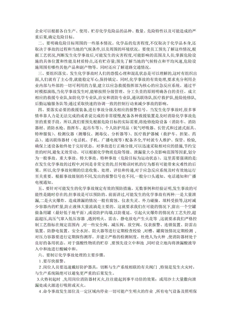 安全技术基础典型事故案例_第3页