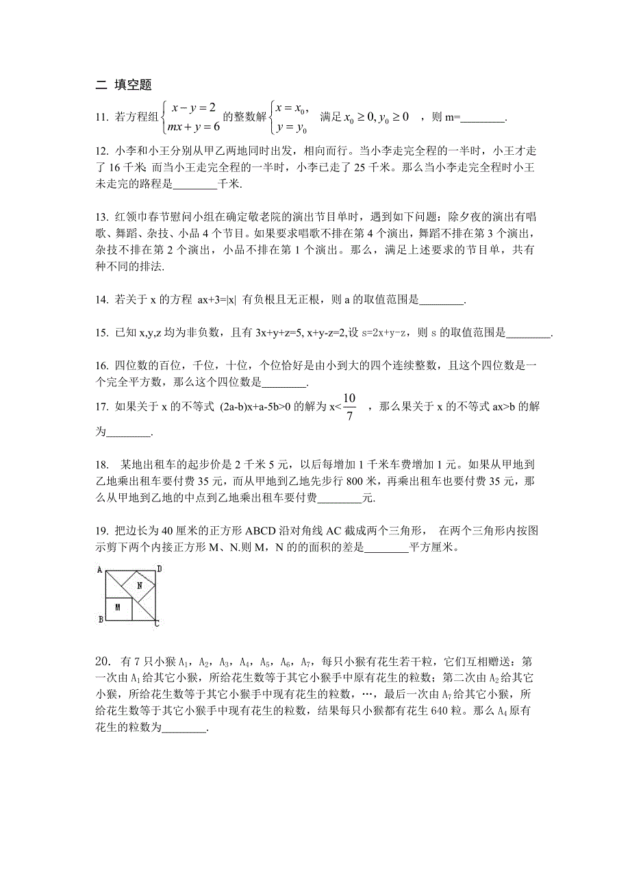 试题名称：2003年首届创新杯数学邀请赛初中一年级第二试试题_第2页