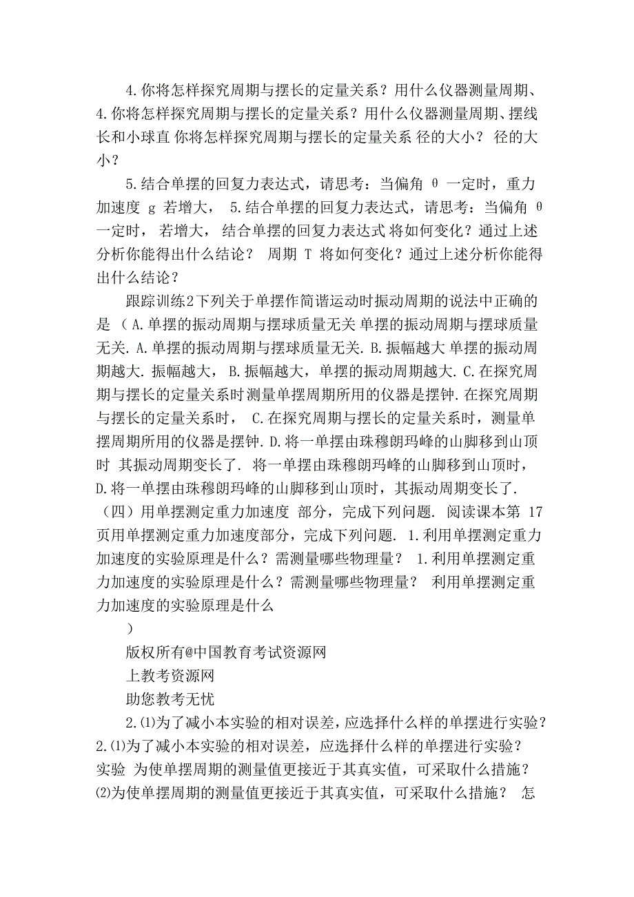 高二物理 单摆(导学案)_第4页