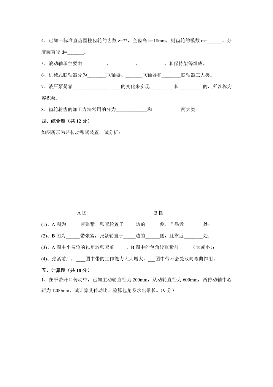 网上下载的考试题_第3页