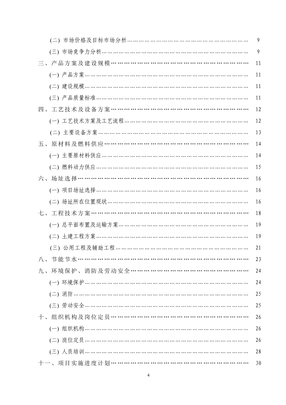 生物制肥可行性研究报告_第2页