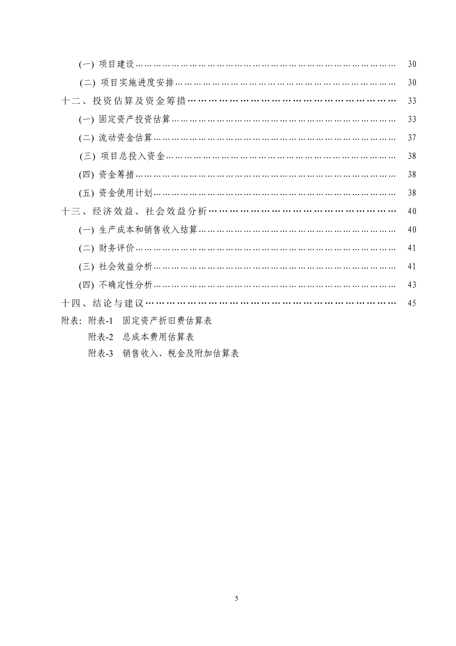 生物制肥可行性研究报告_第3页