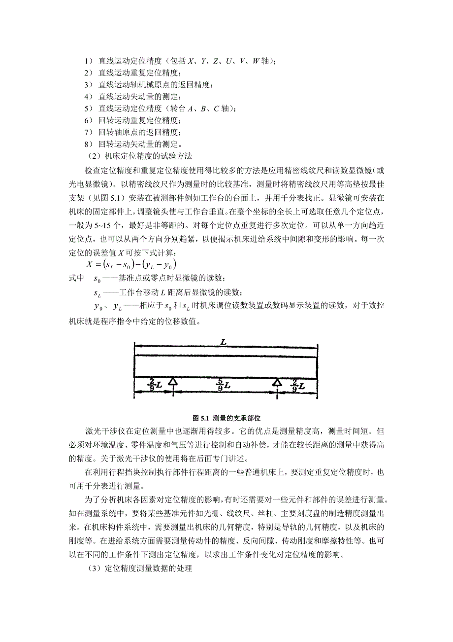 数控机床的性能测试与评价方法辅导材料_第2页