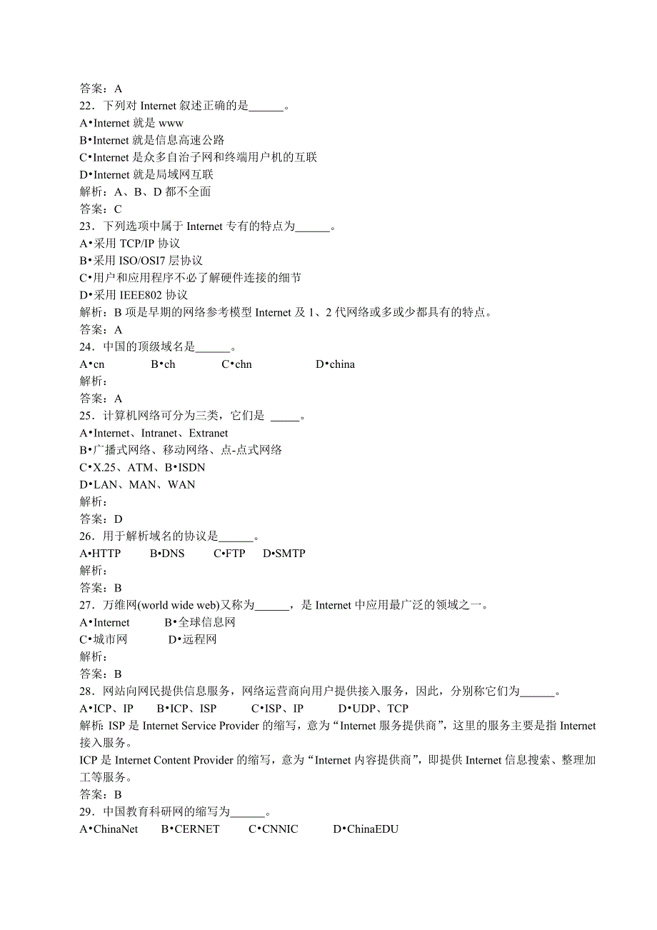 计算机网络与internet基本知识_第4页