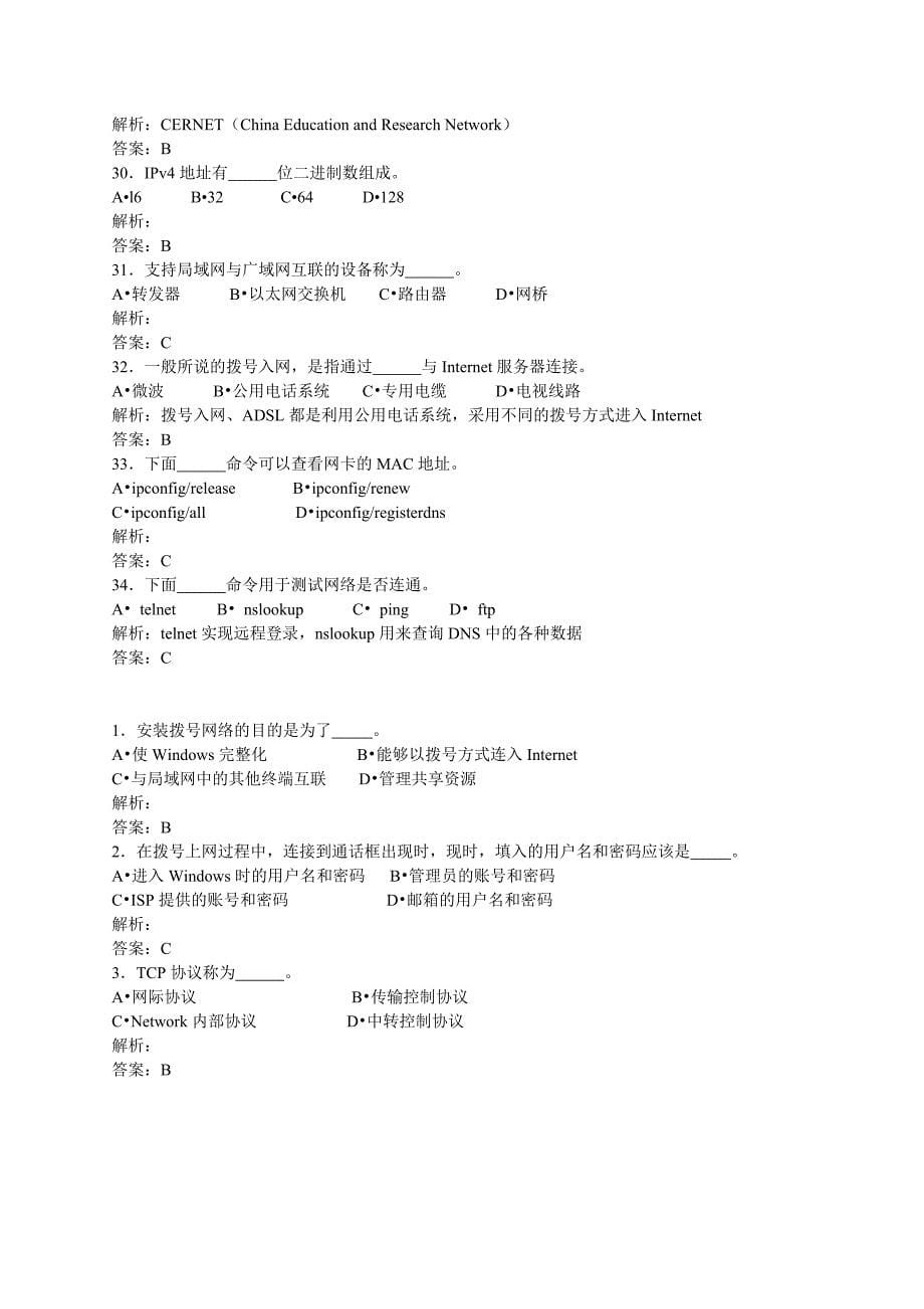 计算机网络与internet基本知识_第5页