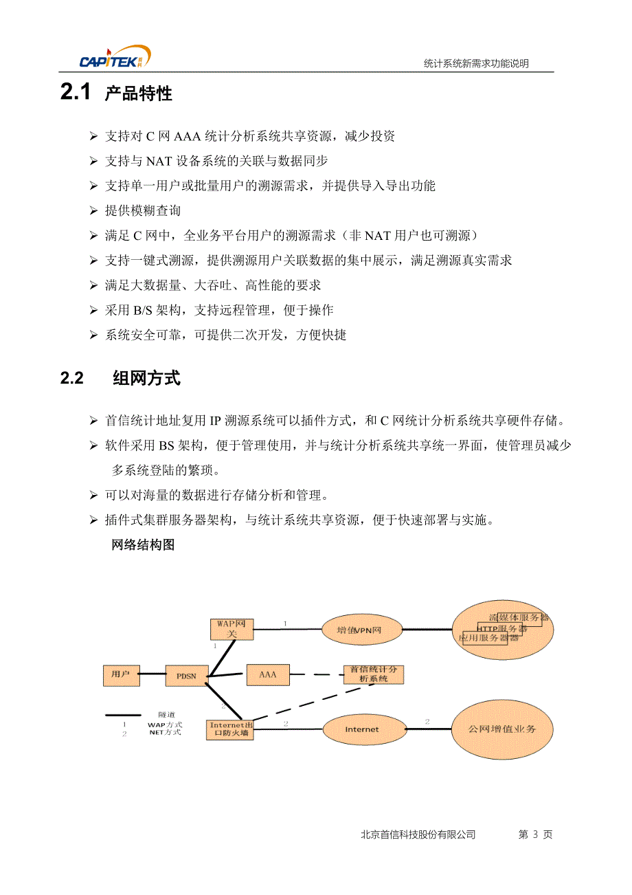 统计系统IP溯源新需求功能说明_第4页