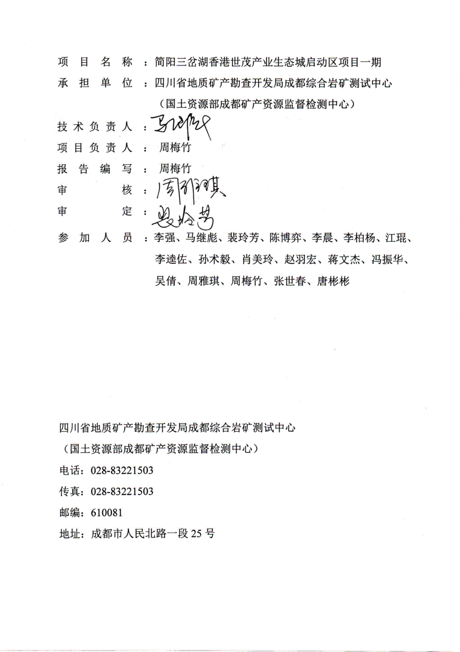 简阳世茂房地产开发有限公司简阳三岔湖香港世茂产业生态城启动区项目一期（世茂云湖）建设项目竣工环境保护验收报告_第2页