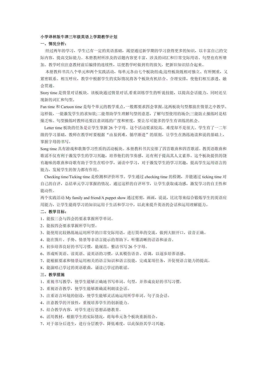 小学译林版牛津三年级英语上学期教学计划_第1页